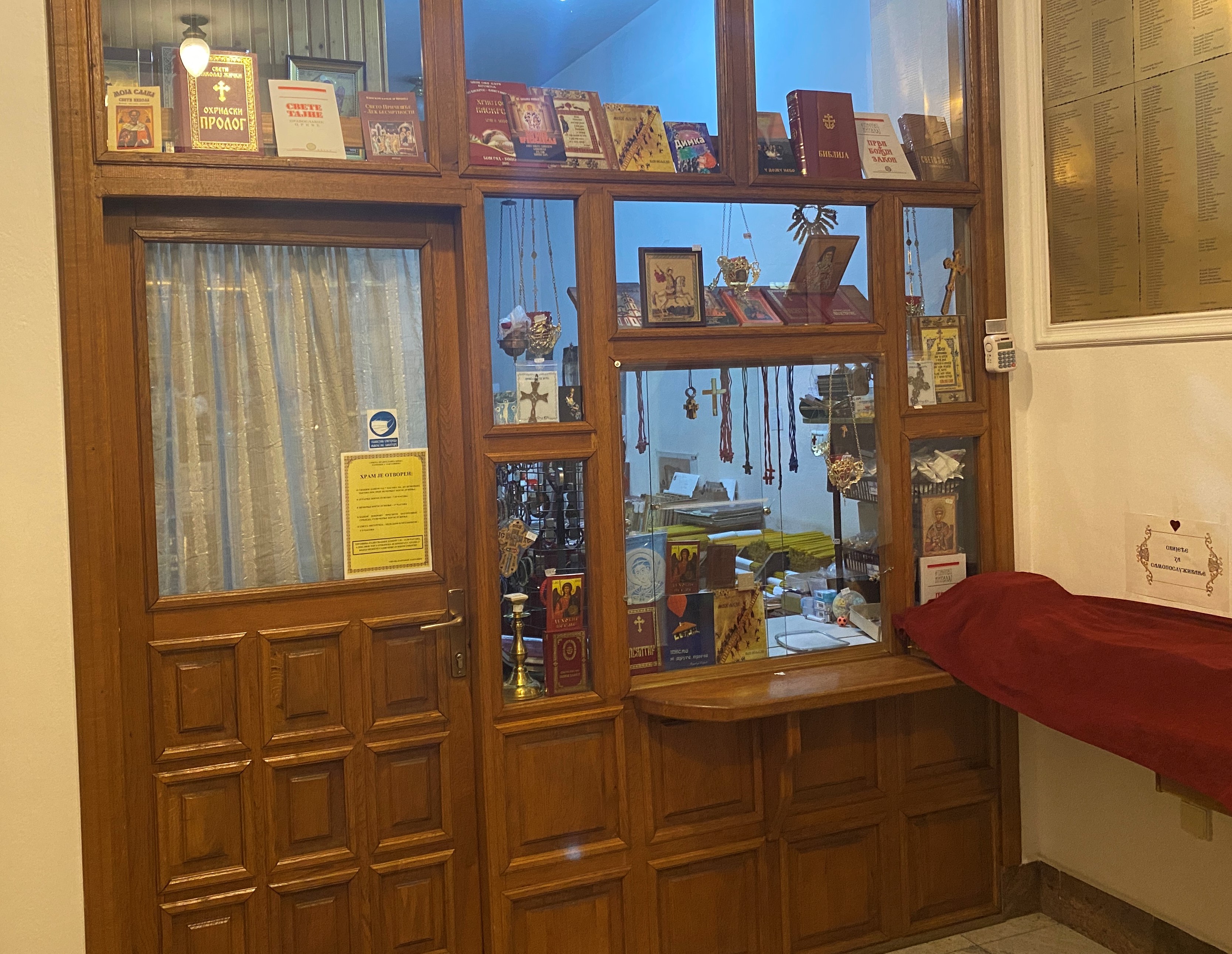 Продавница